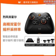 【好康】BIGBIGWON墨將烈風雙霍爾無線手柄pc黑神話悟空steam類Switch手柄