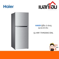 HAIER ตู้เย็น 2 ประตู Fix-Speed ความจุ 9.1 คิว รุ่น HRF-THM25NS (ONL)