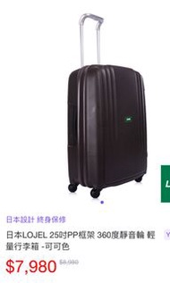 原價7980日本lojel 行李箱25吋