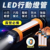 六段模式防水LED露營燈USB磁吸款 手電筒 防水 超亮手電筒 露營燈 工地 隨身燈管 緊急電源 手電筒