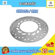 จานดิสเบรคเดิม CBR/CRR150 จานเบรคหน้า ซีบีอาร์ cbr150 จานดิสเบรคหลัง cbr ซีบีอาร์150 อย่างดี