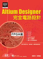ALTIUM DESIGNER完全電路設計FPGA篇