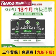 【速發免運 】XGPU 1年3年代充 一年  XBOX GAME PASS ULTIMATE PC win10通用XGP