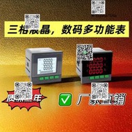 多功能電力監測儀，三相晶多功能儀RS458通訊