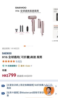 DAEWOO H16風筒