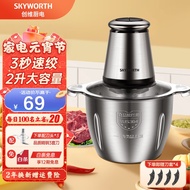 创维（Skyworth）绞肉机家用料理机搅拌机绞馅机小型辅食机电动多功能搅肉机碎肉打肉机切菜绞蒜机 双档 3套刀具 精钢碗2L【2年免费换新】