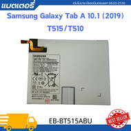 battery Samsung Galaxy Tab A 10.1 (2019) - รุ่น: T515/T510 ความจุ: 6000mAh รุ่นแบตเตอรี่: EB-BT515AB