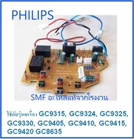 บอร์ดเตารีดไอน้ำฟิลิปส์/MAIN/PHILIPS/423902281361/อะไหล่แท้จากโรงงาน