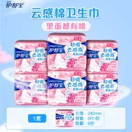 [3 Pieces 69 Yuan] Hushubao Second Absorb Cloud Sensation Napkin Sanitary Napkin Daily Use 30 Pieces