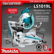 LS1019L แท่นตัดสไลด์องศา 10" Makita แท้ แถมใบ 1 ใบในกล่อง