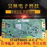 超低價TCL王牌液晶電視 D49A561U/D49A577U 邏輯板ST4851D01-4-C-2