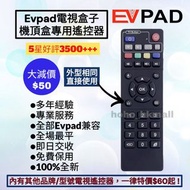 好評3500🎖️Evpad電視盒子遙控器 英文版 機頂盒 TV Box Remote Control for Evpad Original Models Plus, Pro+, 2S+, 3, 3S,
