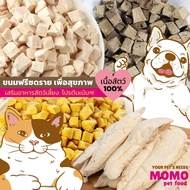 อกไก่ ไข่ ตับ ฟรีซดราย ชิ้นเล็ก ชิ้นใหญ่ ขนมหมา ขนมแมว อาหารเสริม โปรตีนสูง อาหารแมวfreeze dried ขนมทรีทแมว Momopets โมโมเพทส์