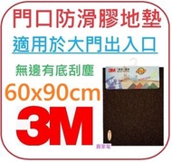 3M - 啡色 3M 60x90cm 正版正貨 香港代理 3M 朗美™ 無邊有底刮塵 門口防滑膠地墊 60 x 90厘米 地墊