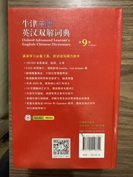牛津高階英漢雙解詞典 第9版
