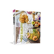 21 Days Sugar-Off Detoxification Method: 252 Kinds Of Whole Food Diet Planning In 3 Weeks, Weight Lo