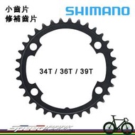 【速度公園】SHIMANO Ultegra FC-R8000 大齒盤 小齒盤 34T/ 36T / 39T 修補齒片