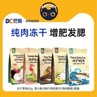 豆柴宠物冻干鸡小胸/鸡肉果蔬/鸭肉梨犬猫合适Docile Freeze Dried Chicken Breast for Dog & Cat