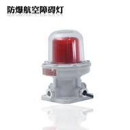 Explosion-Proof Aviation Obstacle Light KHZD (BSZD) 81 Flashing Obstacle Light/Aviation Light/Alarm 