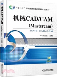 機械CAD/CAM(Mastercam)（簡體書）