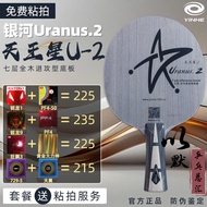 Galaxy U2 Table Tennis Racket Base Plate Uranus U-2 Seven-Layer Pure Wooden Racket Quick Attack Arc 