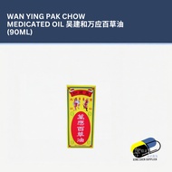 Wan Ying Pak Chow Medicated Oil 吴建和万应百草油 (90ML)