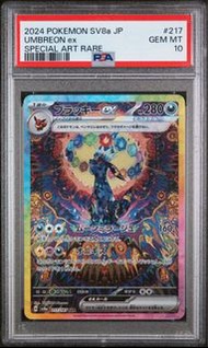 (收) PSA 10 日版 太晶慶典 月伊貝 / 月伊布 217/187 Umbreon ex SAR PTCG sv8a