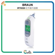 限時特價優惠【原裝正貨Braun 百靈 IRT6520 ThermoScan 7 紅外線 耳溫槍 (黑/白)兩色 <平行進口> IRT-6520 IRT 6520 IRT6525 IRT-6525
