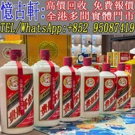 實體門市 免費上門 茅台酒 老茅台 飛天茅台 生肖茅台 貴州茅台 鐵蓋茅台 陳年茅台 70年代貴州茅台 年份茅台15 30 50茅台 1970-1990鐵蓋茅台 藍茅 五星茅台 葵花茅台 珍品茅台 精