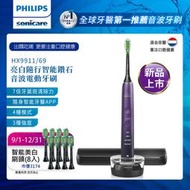 【PHILIPS 飛利浦】 Sonicare 亮白隨行智能鑽石音波電動牙刷HX991169(紫色)加贈智能美白刷頭8入