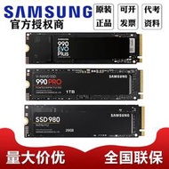 【爆款】三星固態硬盤990PRO 990EVO 980 T 2T 4T SSD PCle4.0 M.2接口