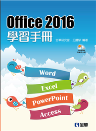 Office 2016學習手冊 (新品)