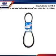 Front Engine Belt Isuzu TFR D-Max-2023 2.5 4JA1/Groove No. 8400 B40 General Use