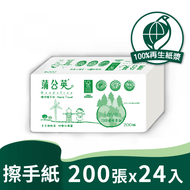 【蒲公英】蒲公英 環保 二折式 擦手紙 200張24入 箱購 超強吸水力 柔韌不易破 宅購省 箱購宅配免運