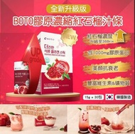韓國BOTO 新款 濃縮紅石榴汁隨身包(1盒30包)  全新升级， 膠原蛋白更高達1000mg 口感更濃郁