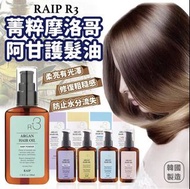 韓國🇰🇷RAIP R3摩洛哥堅果髮尾油(100ml)