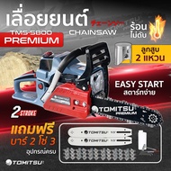 รุ่น!! ALL NEW-Tomitsu(Premium) ##เลื่อยยนต์ ญี่ปุ่นมาแล้ว!! รหัส TMS-5800 2แหวน ตัวใหญ่ ตัดเอียง360*ได้  เลื่อยยนต์ เครื่องตัดไม้ ท่อนไม้ เลื่อยไม้