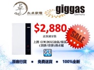 【全新行貨】Giggas 德國上將 GIW12N3石油氣/煤氣  (頂排/背排) 智能恆溫 氣體熱水爐 GIW-12N3