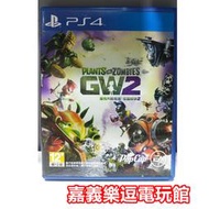 【PS4遊戲片】 植物大戰殭屍  花園戰爭2 【9成新】✪中古二手✪嘉義樂逗電玩館