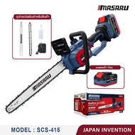 MASARU รุ่น SCS-405/410/415/420 เลื่อยโซ่ไฟฟ้าไร้สาย เลื่อยไร้สาย 8-11.5 นิ้ว เหมาะกับงาน DIY และงาน