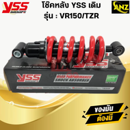YSS โช๊คหลัง VR150/TZR โช๊คอัพเดี่ยว ยาว 250 มิล YSS แท้ VR150/TZR โช้คหลังTZR/VR150 YAMAHA สปริงแดง
