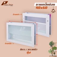 🔥หน้าต่างบานเกล็ดซ้อนห้องน้ำ 40x60 พร้อมมุ้งลวด อลูมิเนียมหนามาตรฐาน