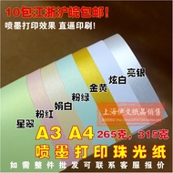 A3A4 Inkjet Pearlescent Paper Double-Sided Printing Pearlescent Card Paper Business Card Cover Greet