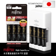 【FUJITSU 富士通】原裝進口 急速4槽充電電池組(2450mAh 3號4入+充電器+電池盒) FCT344FXTHC(FX)