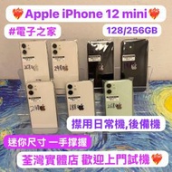 （電子之家，超多靚Apple之家）Apple iPhone mini系列/Apple iPhone 12 mini/128,2...