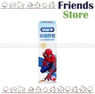 抗糖防蛀兒童牙膏-蜘蛛俠款／蜘蛛人款(草莓味)(296818)