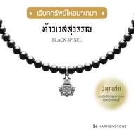 สร้อยข้อมือนิลดำมงคลปลุกเสก องค์ท้าวเวสสุวรรณ The Vessavana Series  The Sumera (Black Spinel) HARMEN