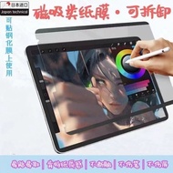 IPad magnetic paper film tablet computer writing and paintiniPad磁吸类纸膜平板电脑书写绘画膜苹果ipad ProAir可拆卸类纸膜电X10198