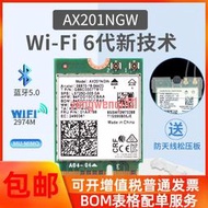 Intel AX200（005批次）/AX201NGW筆記本英特爾WIFI6內置無線網卡【可開發票】