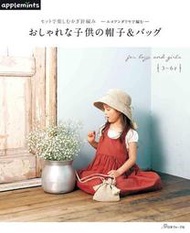 ECO ANDARIA鉤針編織時髦兒童帽款＆提袋設計作品集 TAAZE讀冊生活